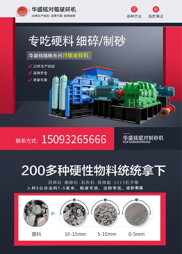 河卵石、花崗巖通吃！華盛銘對輥機時產450噸，壽命3年！源頭廠家現貨直發